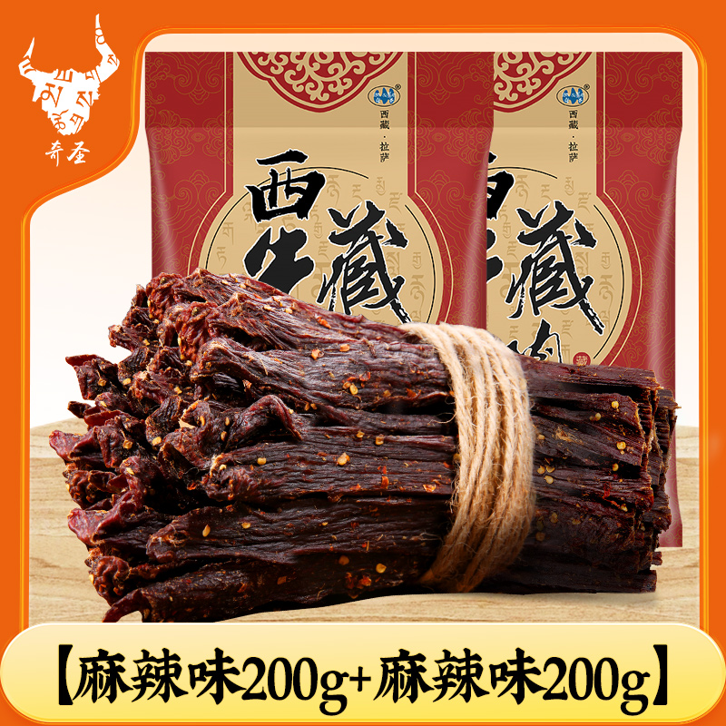 奇圣 西藏风干牛肉干 200g*2袋 麻辣 107.77元（需用券）