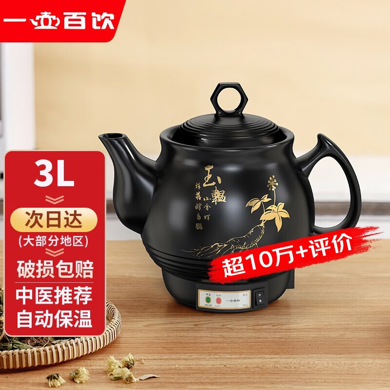 一壶百饮 全自动煎药壶 3L 58元（需用券）