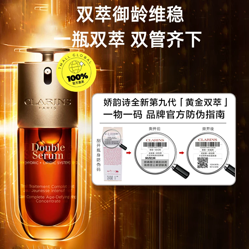 娇韵诗 黄金双萃焕活修护精华 第九代 75ml 592.55元 - 线报酷