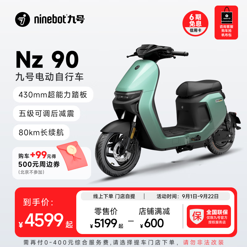 九号（Ninebot）九号电动Nz 90智能电动车新国标可上牌 到门店选颜色 4449元