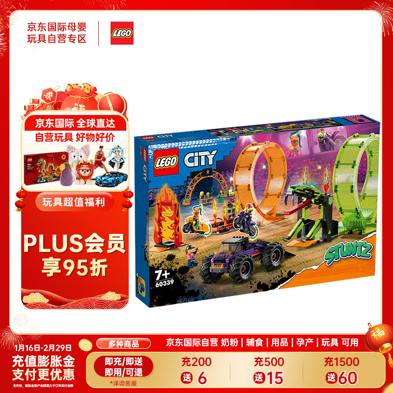 LEGO 乐高 积木玩具 城市系列 60339 双环特技表演场 7岁+ 生日礼物 摆件 1231.12