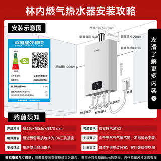 林内 JSQ31-GD31Plus 超窄机身 16L 天然气 燃气热水器 2385.71元 - 86线报 林内 JSQ31-GD31Plus 超窄机身 16L 天然气 燃气热水器 2385.71元 - 86线报