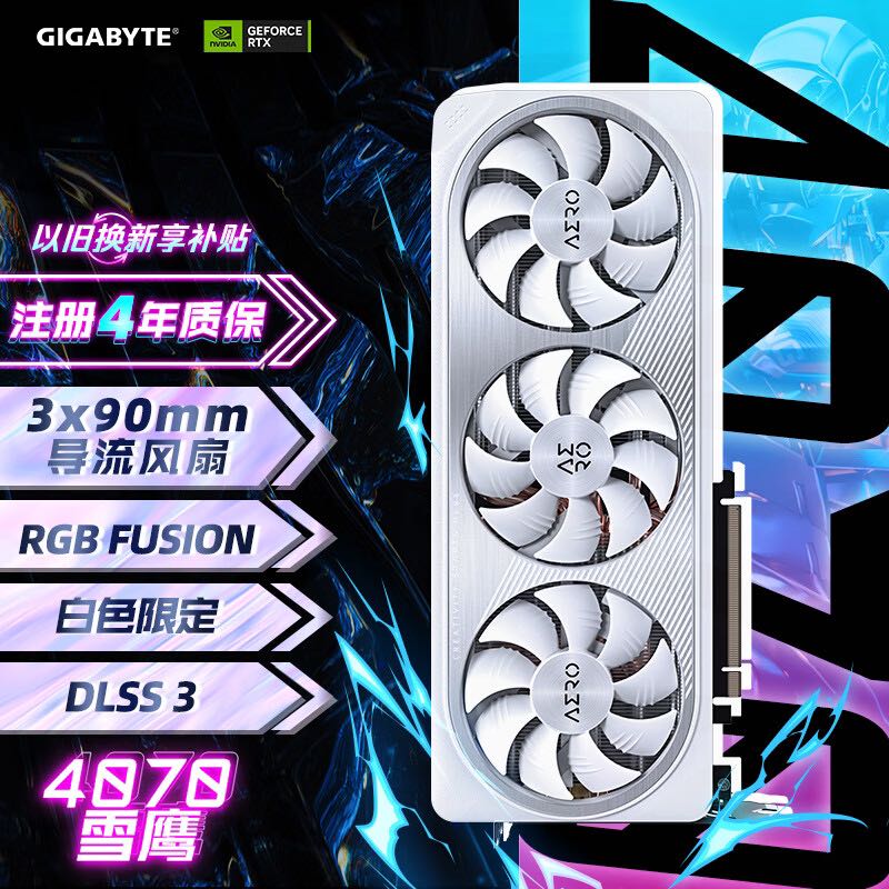 GIGABYTE 技嘉 雪鹰 GeForce RTX 4070显卡 AERO OC 12G 4699元（需用券）