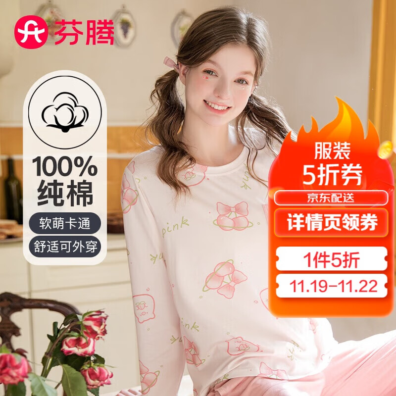 FENTENG 芬腾 睡衣女士纯棉卡通可外穿家居服套装 79.5元（需用券）