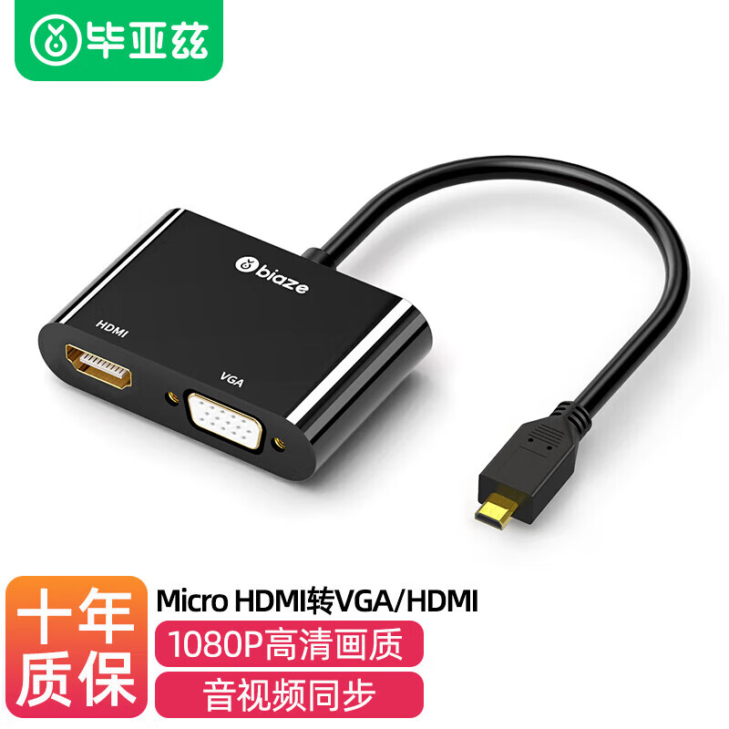 Biaze Micro HDMI转VGA/HDMI二合一转换器带音频 4k高清微型转接头线 平板电脑连接