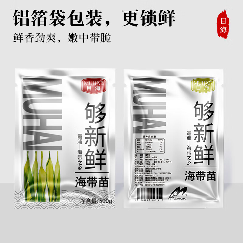 Muhai 目海 海带苗1包*500g 需拍4件 7.37元（需用券）