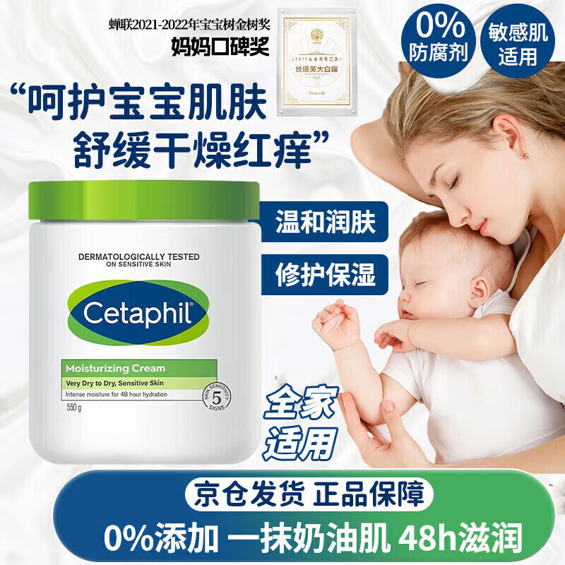 Cetaphil 丝塔芙 大白罐婴童婴儿专用面霜宝宝身体乳湿疹保湿滋润不含烟酰胺