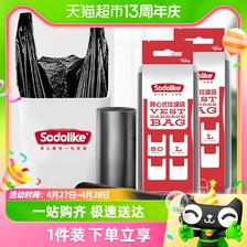 88VIP：Sodolike 背心垃圾袋家用手提式宿舍办公室清洁塑料袋50只 2.66元