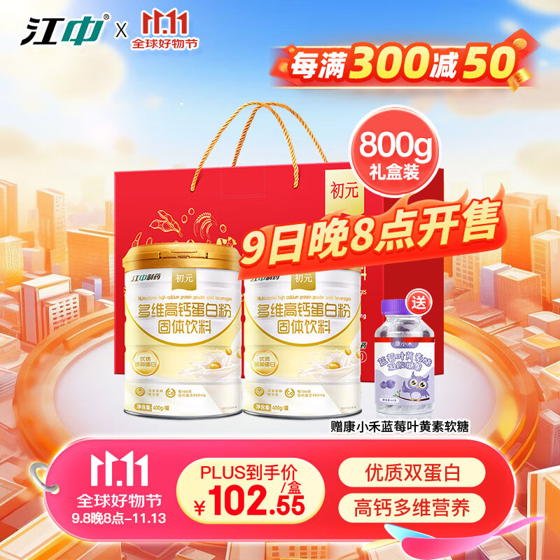 JZJK 江中健康 中老年 蛋白粉 礼盒装 800g ￥109