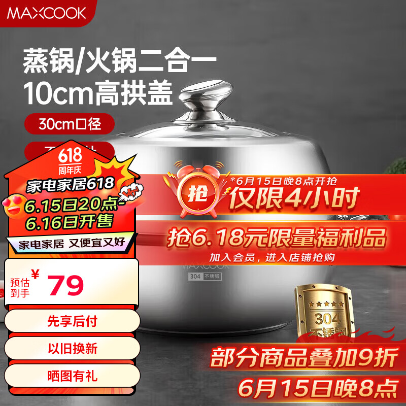 MAXCOOK 美厨 AXCOOK 美厨 MCZ561 蒸锅(30cm、2层、304不锈钢) 89元