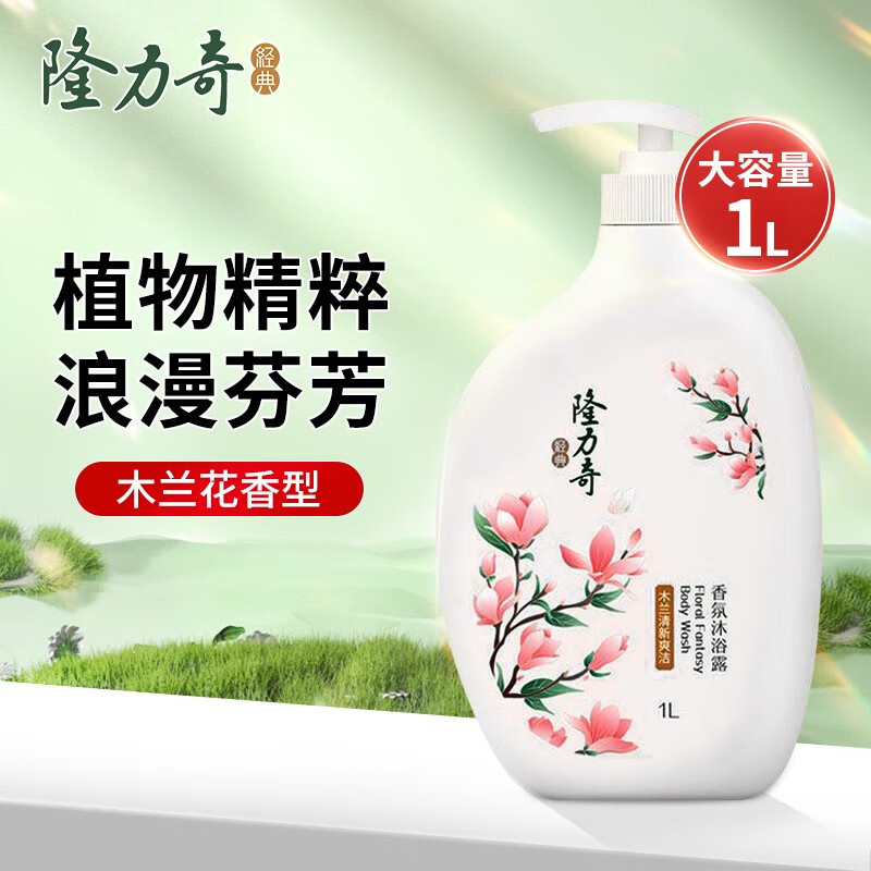 Longrich 隆力奇 香氛 沐浴露1L-木兰花 13.9元（需用券）