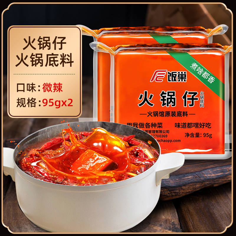 饭巢 牛油火锅底料 95g*2袋 15.8元（需用券）