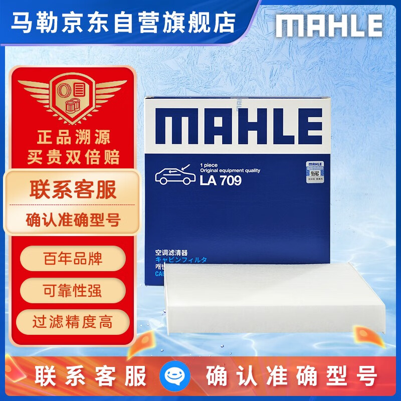 MAHLE 马勒 空调滤芯滤清 LA709 28.64元（需用券）