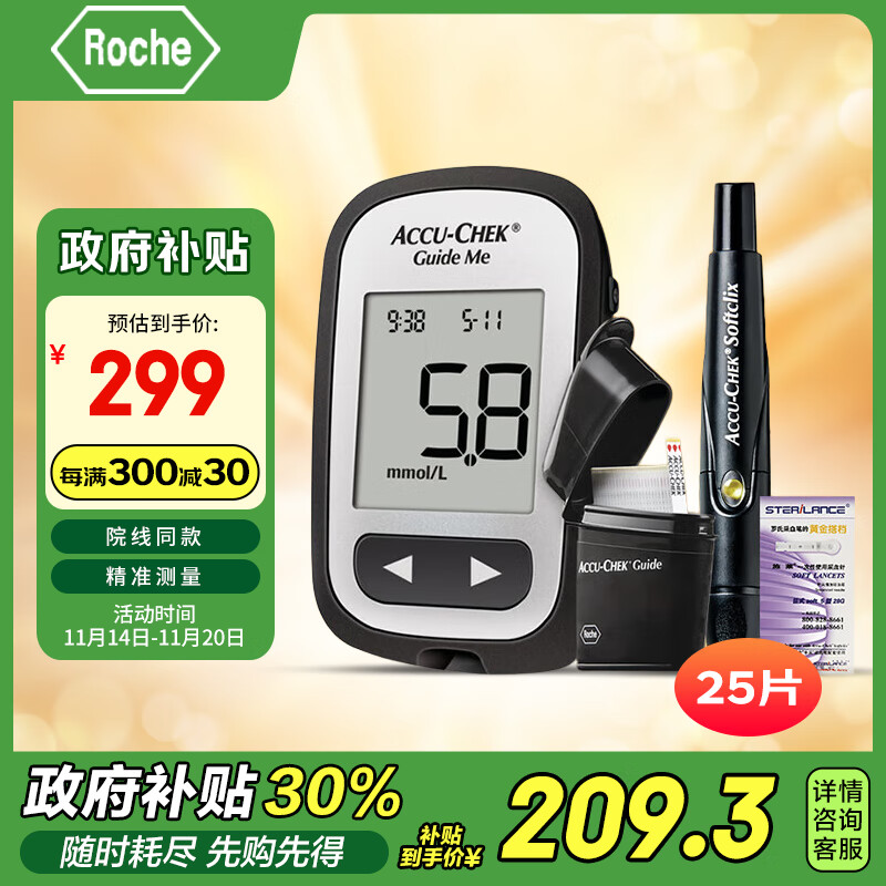 ROCHE 罗氏 智航觅型免调码血糖仪（25片试纸+25支采血针） ￥194.98