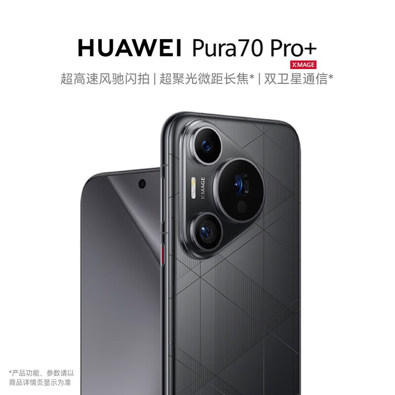 直播领券、PLUS会员：HUAWEI 华为 Pura70Pro+ 智能手机 魅影黑 16GB+512GB 6000.45元包