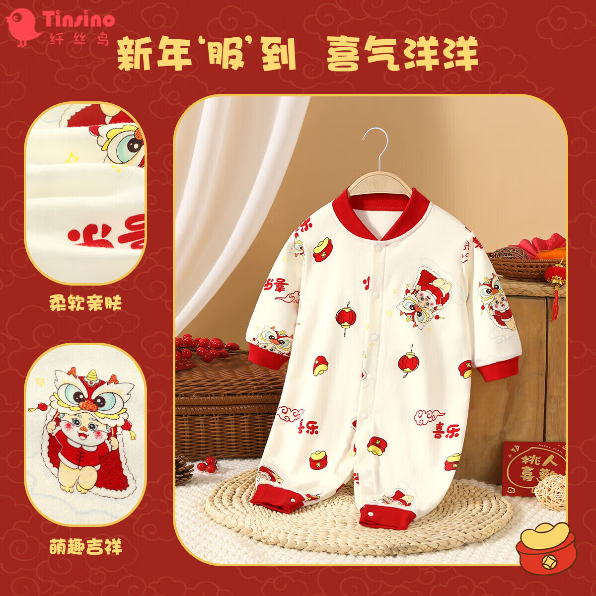 TINSINO 纤丝鸟 婴儿衣服宝宝红色棉毛哈衣爬服新生儿衣服A类周岁衣服 平安