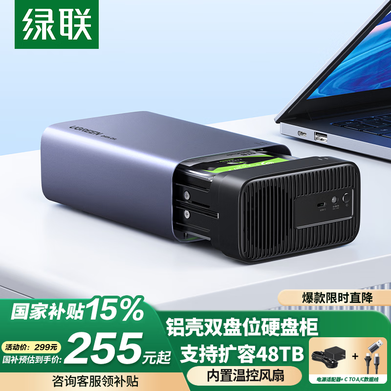 绿联 硬盘柜硬盘盒 双盘（不带RAID+可读40TB） ￥255