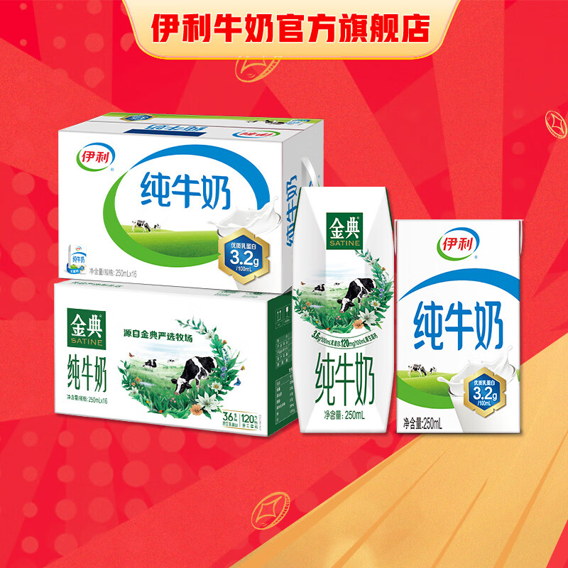 yili 伊利 纯牛奶250ml*16盒+ 金典纯牛奶250ml*16盒 ￥67.65