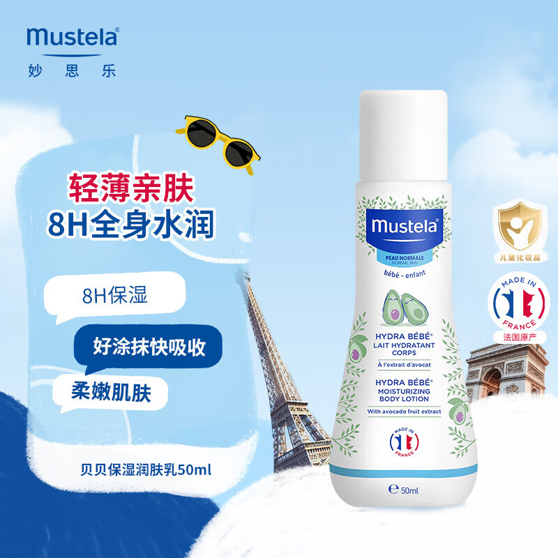 88VIP：Mustela 妙思乐 贝贝保湿润肤乳50ml 14.15元