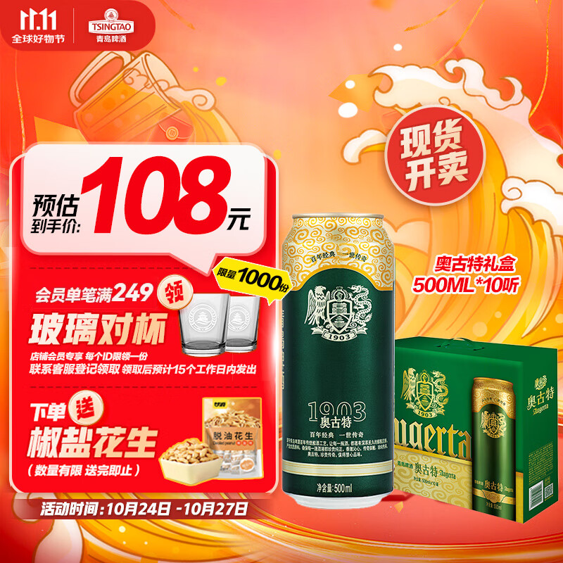 TSINGTAO 青岛啤酒 啤酒奥古特12度500*10听 秋日出游 礼盒装 98元