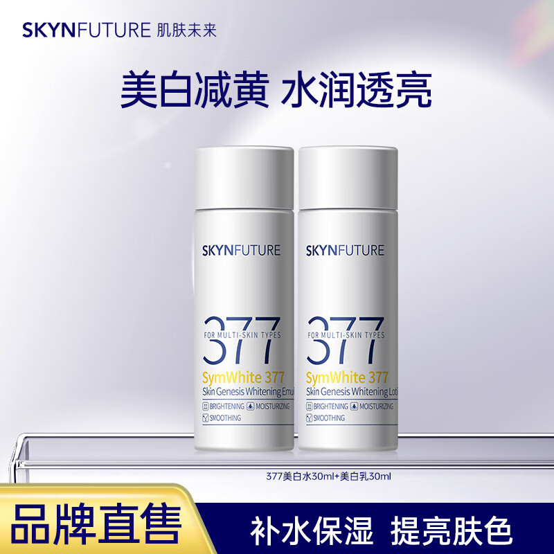 肌肤未来 377美白水30ml+乳30ml 26.41元（需用券）