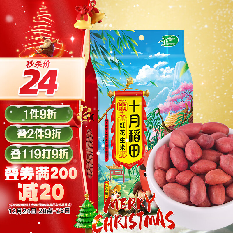 SHI YUE DAO TIAN 十月稻田 中粒红花生米 1kg ￥9.77