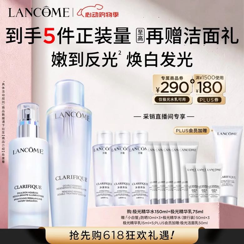 兰蔻 极光水乳(水150ml+乳液75ml)赠同款正装量 1049.53元（需用券）