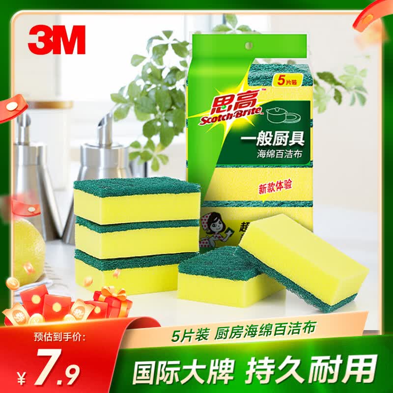 3M Scotch-Brite 思高 G6215 海绵百洁布 9.8*6.8*3cm 5片 7.9元