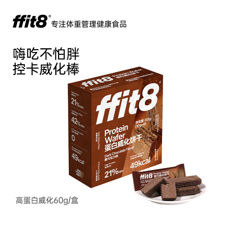 ffit8 蛋白质威化饼干60g零食健康零食休闲下午茶高蛋白抗饿饱腹 5.6元