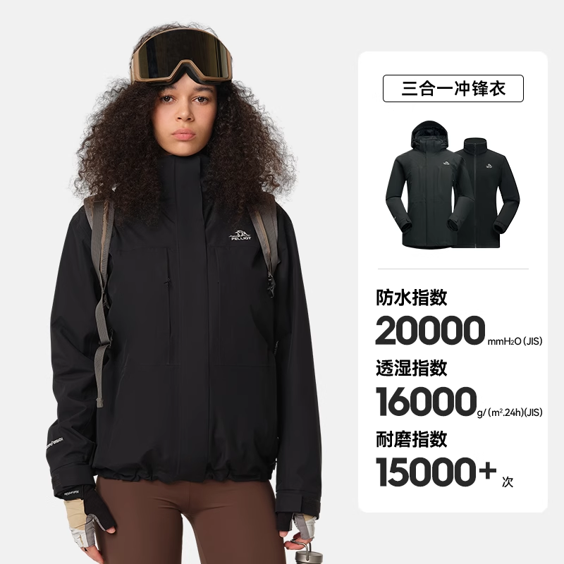 伯希和 男女款三合一冲锋衣 124301024 304.2元