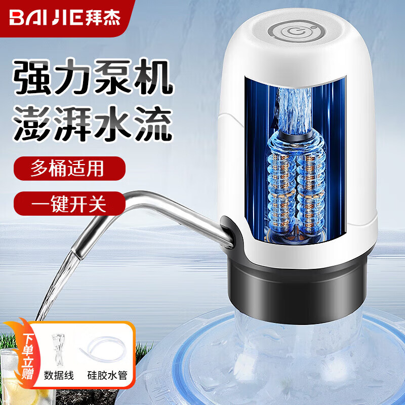 BAIJIE 拜杰 抽水器桶装水电动饮水机抽水泵压水器低音 19.9元