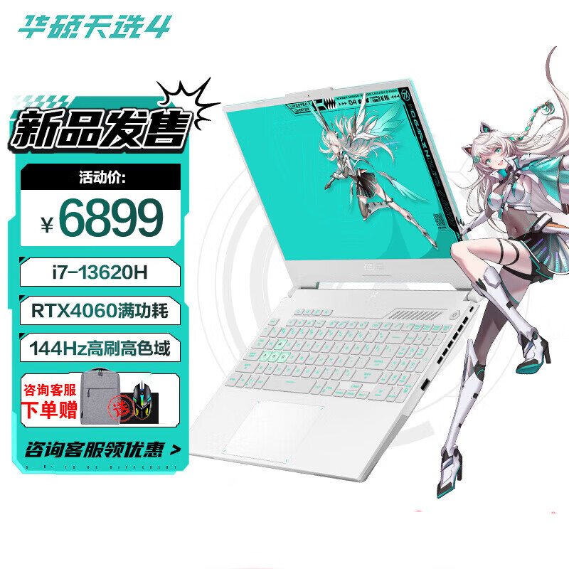 ASUS 华硕 天选4酷睿英特尔 15.6英寸高性能游戏本畅玩黑悟空13代i7/RTX4060/144Hz