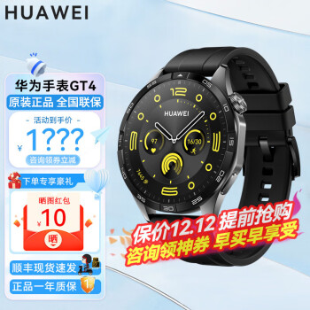 HUAWEI 华为 手表watch gt4运动智能手表 46mm曜石黑-黑色氟橡胶表带 ￥1296