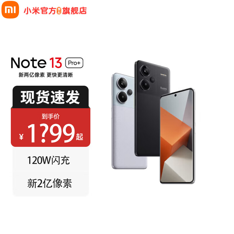 Xiaomi 小米 红米Redmi Note13 Pro+ 新品5G手机 16+512GB-子夜黑 官方标配 1849元（需