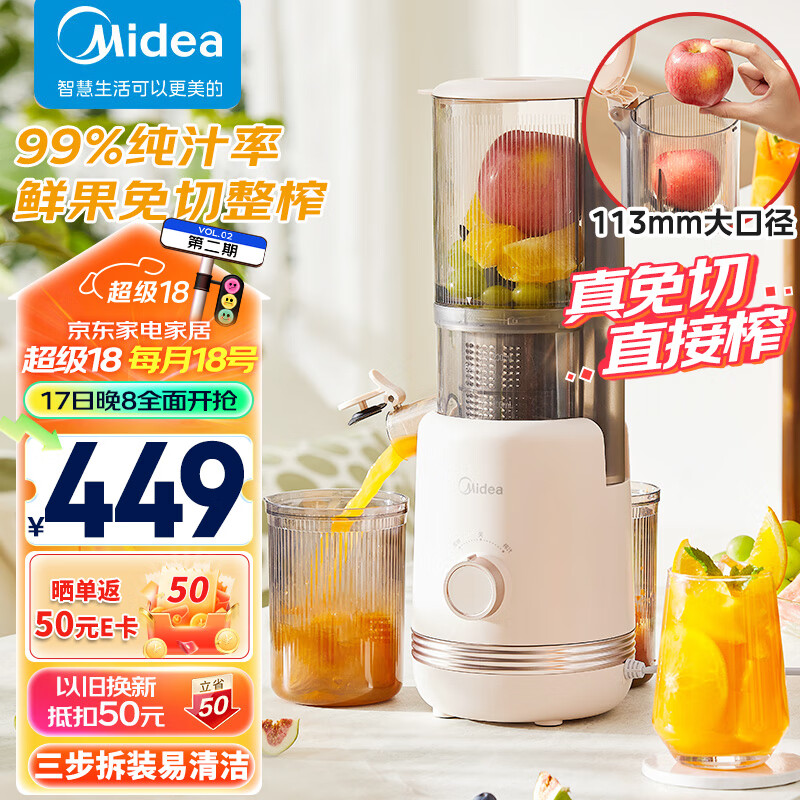 Midea 美的 原汁机 多功能家用电动榨汁机豆浆机渣汁分离MJ-ZZ15W2-045 ⭐98.5%纯