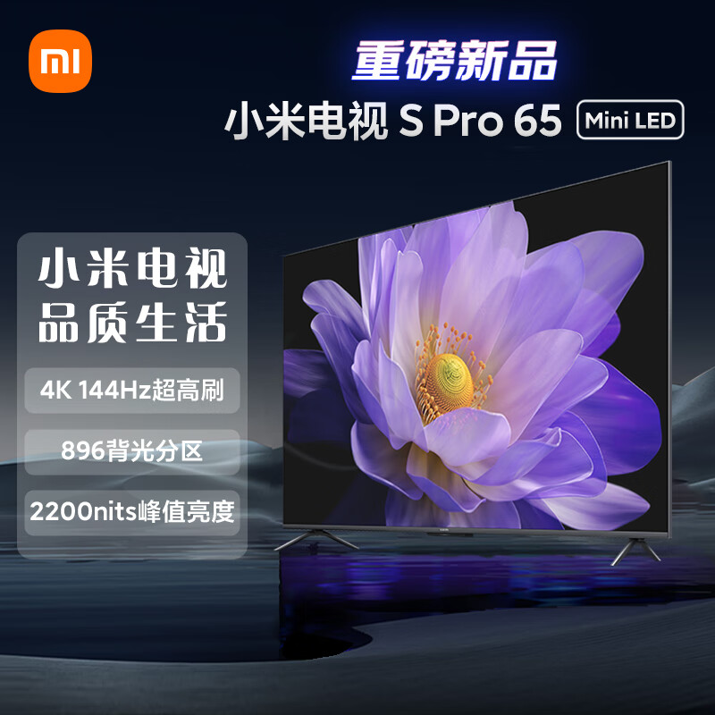 移动端、京东百亿补贴：Xiaomi 小米 电视S Pro 65英寸 Mini LED 2200nits 4K 144Hz 896