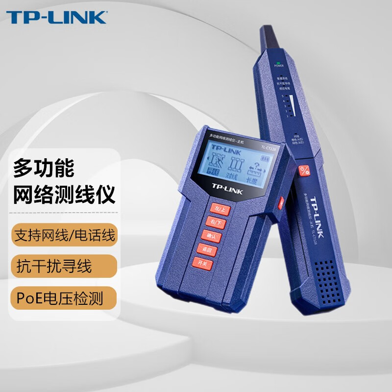 TP-LINK 普联 TL-CT128 多功能网络工具检测仪寻线器测试仪电话网线测试器查线