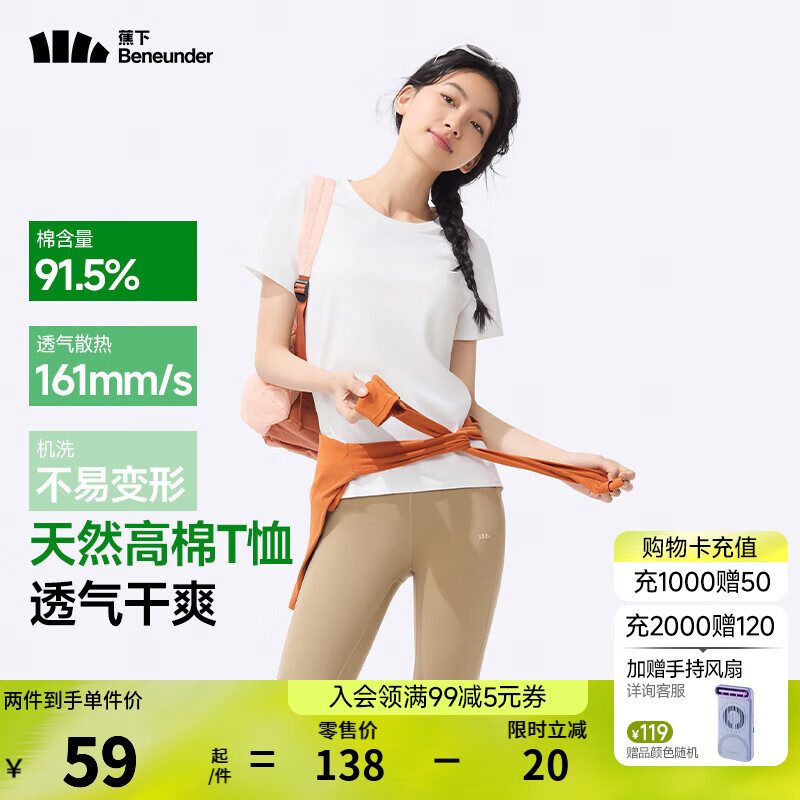 蕉下 棉质短袖T恤女士25轻薄透气休闲百搭圆领上衣女GP930 霜奶白 M 49.5元(需买2件,共99元)
