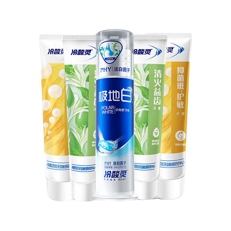 冷酸灵 牙膏抗敏感泵式全家福美白牙齿清新口气专业抗敏感大容量5支630g 29.