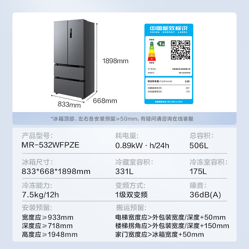 Midea 美的 MR-532WFPZE 法式多开门冰箱 2516元（需用券）