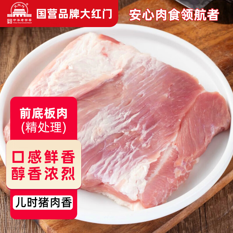 移动端、京东百亿补贴：大红门 大紅門鲜猪前腿底板肉净重4斤装 中华 冷冻