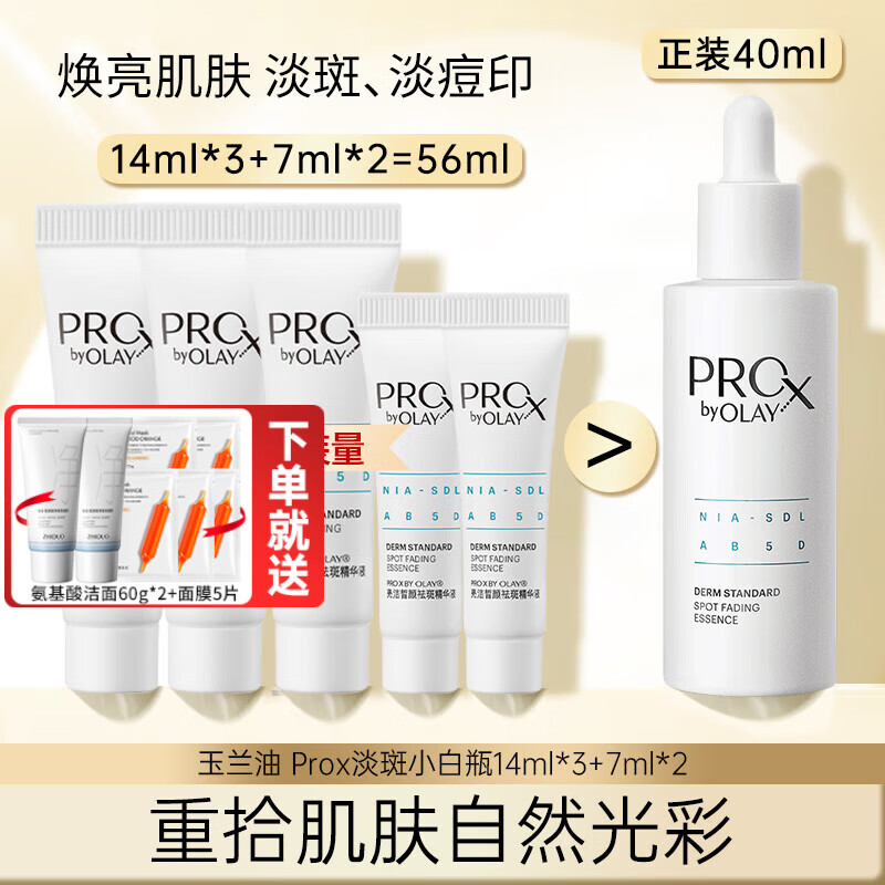 移动端、京东百亿补贴：OLAY 玉兰油 小白瓶精华瓶56ml pro-x2代淡斑小白瓶 105.