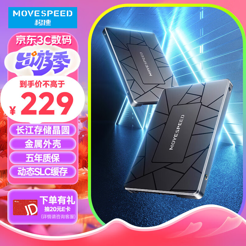MOVE SPEED 移速 512GB SSD固态硬盘 2.5英寸 SATA3.0 金属外壳 高速传输 -金钱豹Ultra系列 229元
