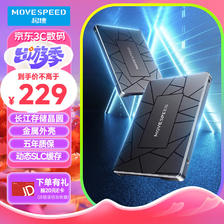 MOVE SPEED 移速 512GB SSD固态硬盘 2.5英寸 SATA3.0 金属外壳 高速传输 -金钱豹Ultra