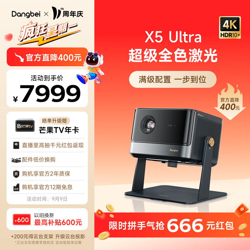 Dangbei 当贝 X5 Ultra 4K全色激光投影仪 ￥7879