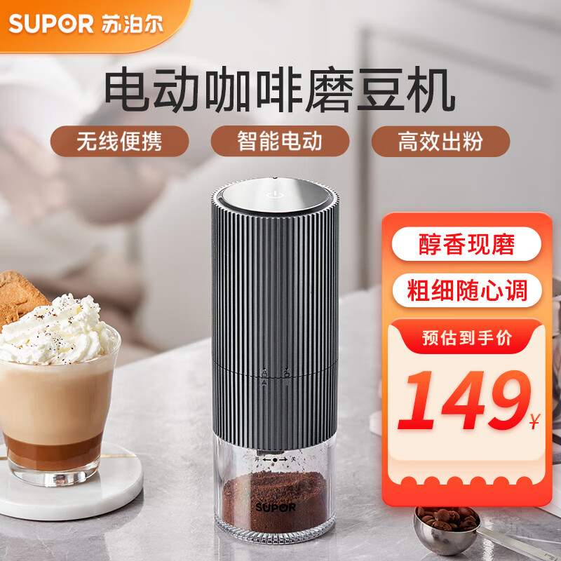 SUPOR 苏泊尔 电动咖啡磨豆机手冲壶意式研磨机商务办公户外家用便携磨粉机