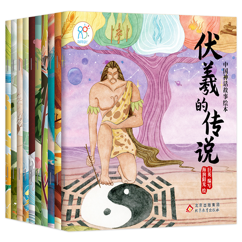 《海润阳光：中国古代神话故事绘本》（全10册） 9.8元（需用券）