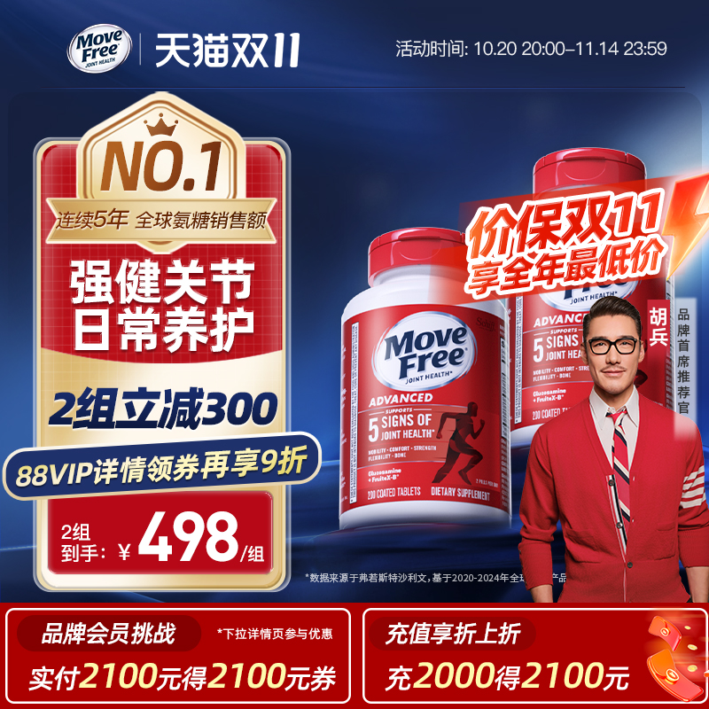 移动端：Move Free 益节 氨糖软骨素 红瓶 328元（需用券）