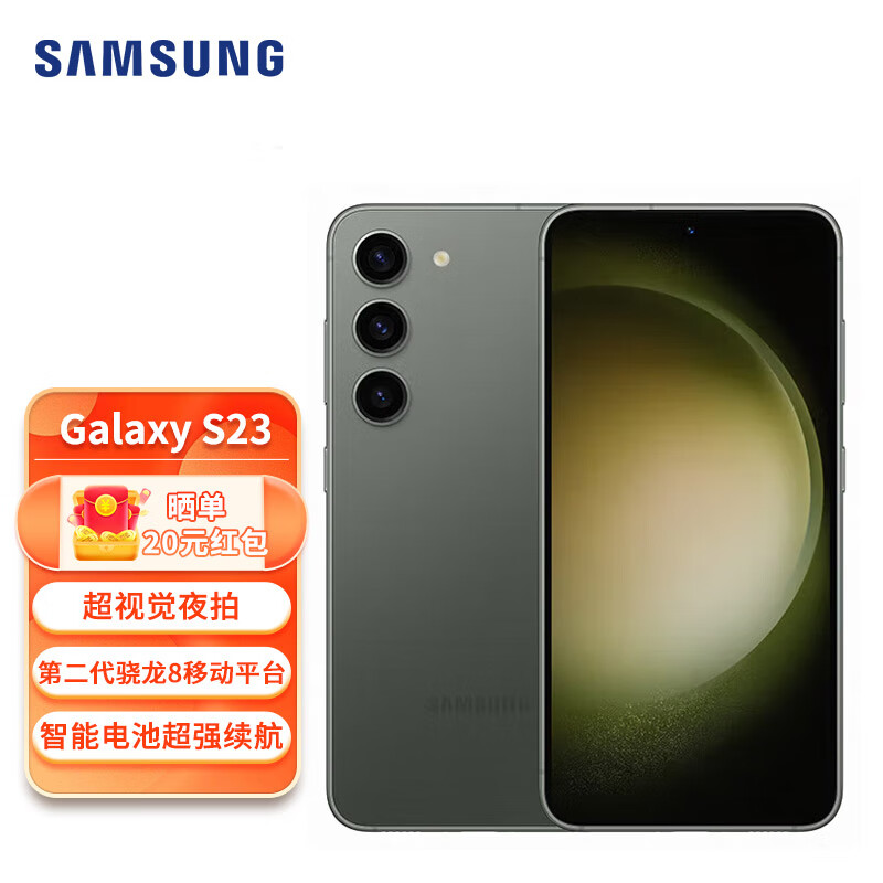 SAMSUNG 三星 Galaxy S23 超视觉夜拍 超亮全视护眼屏 8GB+256GB 3699元（需用券）