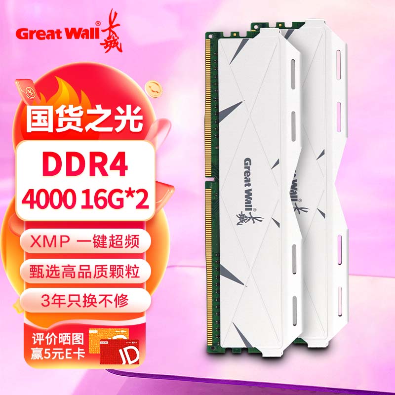 长城 32GB(16G*2)套装 DDR4 4000 马甲条 台式机内存条 347.11元（需用券）